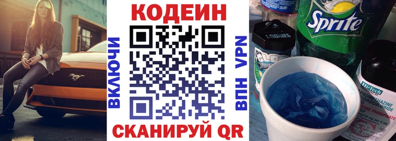 Кодеин напиток Lean (лин)  Купить где  Кольчугино 
